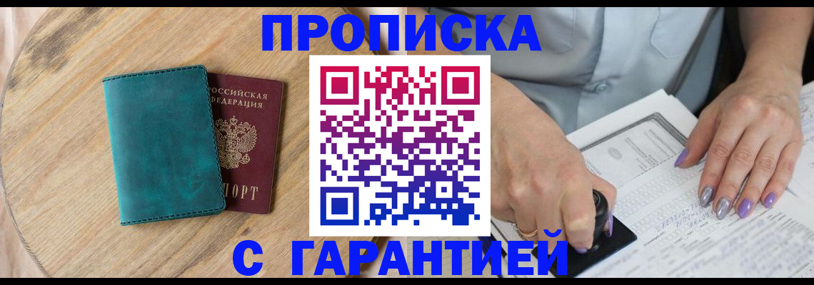 прописка в квартире в Нерчинске